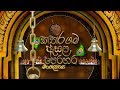 Katharagama Esala Perahara Mangalya 2019