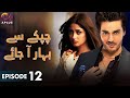 Pakistani Drama | Chupke Se Bahar Aa Jaye - Episode 12 | Aplus Gold | Sajal Aly, Ahsan Khan