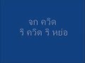 เสียงนกกรงหัวจุก