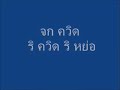 เสียงนกกรงหัวจุก