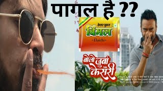 Vimal pan masala funny ads mistake, Ajay Devgan, funny comedy video, bollywood funny sexy actress