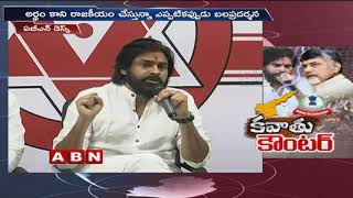 Is Janasena kavathu takes Political Significance for Pawan Kalyan ?