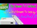 how to unblock ptcl smart tv box | mustafa lahori