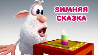 Буба - Зимняя Сказка - Мультфильм Для Детей