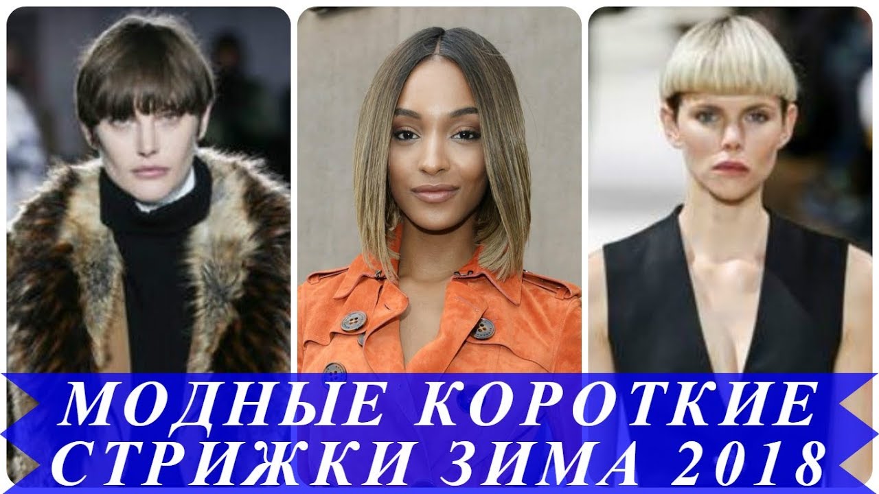 Все прически модные 2018 Все прически модные 2018