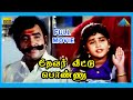 Devar Veettu Ponnu (1992) | Tamil Full Movie | Vijayakumar | Shruti | (Full HD)