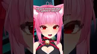 Убегаю От Монстра В Темноте #Shorts #Vtuber #Втубер