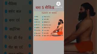 बब रमदव न बतए वजरसन क अदभत फयद