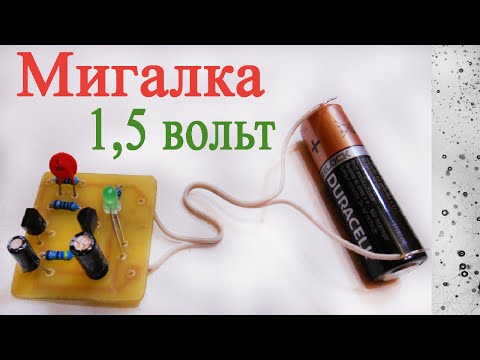 Мигалка на 6 вольт Мигалка на 6 вольт