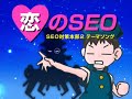 恋のSEO!~フルバージョン~(ウェブライダー)