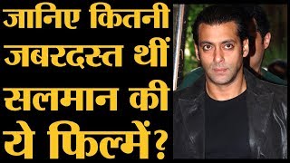 सलमान खान की ये 6 फिल्में क्यों नहीं रिलीज हो पाईं । Salman Khan । Bollywood