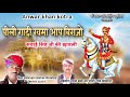 Singer Anwar Khan Kotda Sawai Singh Rathori Raja Ri Chhawli 8875521633