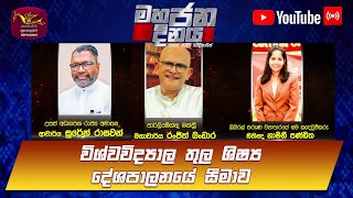 Mahajana Dinaya 2022-10-12 | @Sri Lanka Rupavahini