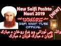 New Saifi Pashto Naat 2019 | Saifi Naat Tube official | Subscribe