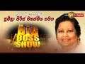 The Big Boss Show 19-12-2019