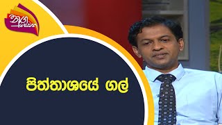 Nugasewana - Doctor | 2022-05-26 |Rupavahini