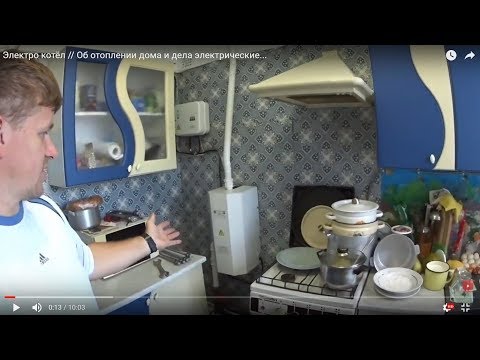 ✅Электро котёл // Об отоплении дома и дела электрические... ✅Электро котёл // Об отоплении дома и дела электрические...