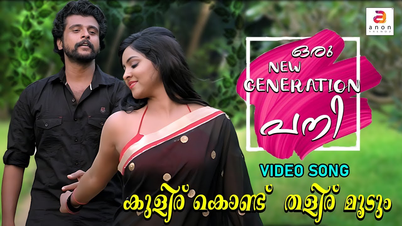 Malayalam Movie Songs Oru Generation Pani Hits Youtube Malayalam Movie Songs Oru Generation Pani Hits Youtube