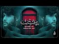 مرتضى حرب || غابت شمسة || الليالي الفاطمية 1444 هجري