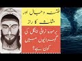 Documentary of Dajjal In Urdu & Hindi - Antichrist Documentary - Dajjal Story