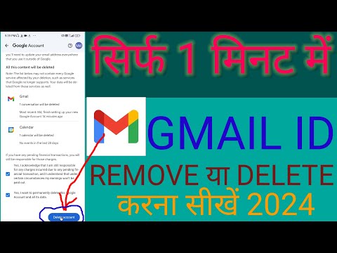 how to delete email id 2024 | remove gmail account how to delete email id 2024 | remove gmail account