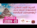Japanese Lesson Episode 5