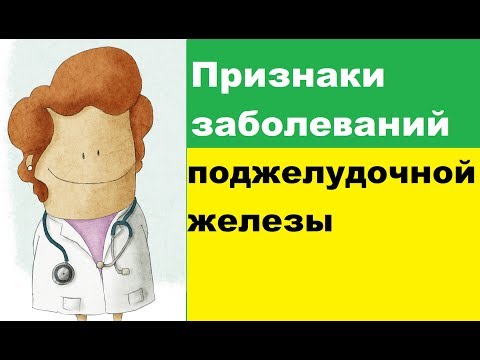 0 - Симптоми хвороби печінки та підшлункової залози (у жінок і чоловіків): ранні, пізні (ознаки раку) та їх лікування