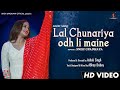 Lal Chunariya Odh Li Maine I Cover Song I Sneh Upadhaya | Udit Narayan & Alka Yagnik