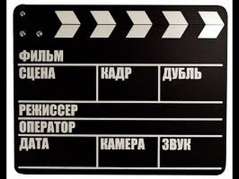 Хлопушка режиссерская своими руками Хлопушка режиссерская своими руками