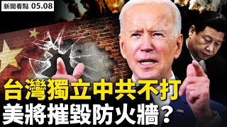 中共欲最後攻台?莫里森暗示出兵;台灣已獨立,中共為何不敢打?北京要慌了!美組建信息部隊,要摧毀中共防火牆?比爾蓋茨90天內將再婚?離婚2大原因曝光;徵集繪畫「真實中國」【新聞看點 李沐陽05.08】