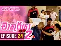 Chathurya 2 Episode 24