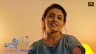 Thadhee | Episode 13 - (2021-02-28)  