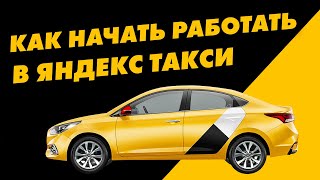 Как Устроиться На Работу В Такси, Как Начать Работать В Яндекс Такси 2021