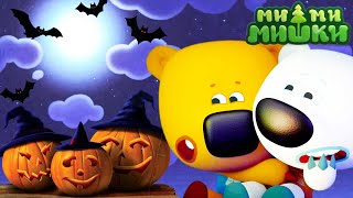 Мимимишки 🐻 Истории о привидениях 👻 Хэллоуин 🎃 Сборник мультиков ⭐ Мультики