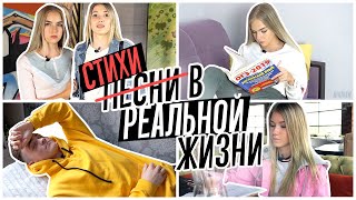 Стихи В Реальной Жизни | Sasha Ice