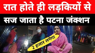 Girls At Patna Junction Get Dressed Up At Night.