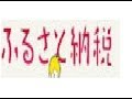 【ふるさと納税について】得するニュース損するニュース