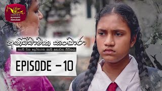 Anichchawatha Sankara | Episode 10 - (2023-08-06)