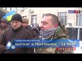 В Житмоире состоялся митинг За гражданский Мир в Украине 29012014