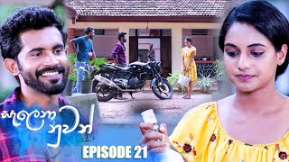 Salena Nuwan | Episode 21 07th January 2023