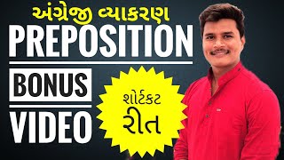 Preposition Short Trick Video for English Grammar Bin m Sachivalay Exam The Pocket Study Bonus Video