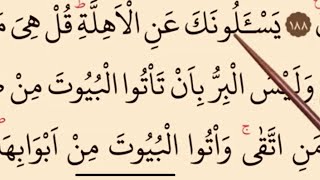 Surah al-Baqarah, Verses 189-193/سورۃ البقرۃ #Lesson36. Learn Quran with Tajweed.