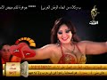 الراقصة شمس والتونسى على التت اية جمالك دة