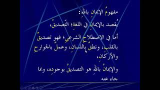 Belajar Bahasa Arab Latihan Membaca Tema Aqidah