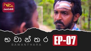 Bawanthara   | Episode -07 | 2022-07-30  