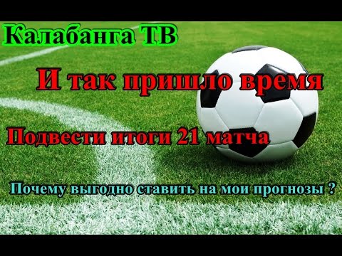 Как выгодно ставить ставки на футбол Ставки на футбол выгодно ставить как