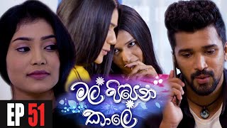 Mal Pipena Kaale | Episode 51