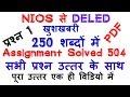 NIOS DELED Assignment solve course 504 with pdf |how to solve 504 Assignment all answer | q1