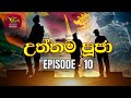 Uththama Pooja Episode 10