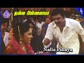 Seerivarum Kaalai Movie Songs | Nalla Pillaiya Video Song | Ramarajan | Abitha | Sirpy